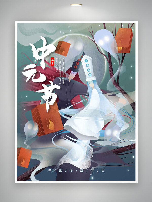 創(chuàng)意手繪漫畫(huà)人物中元節(jié)主題海報(bào)