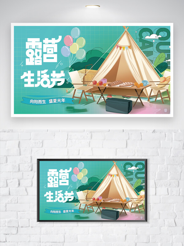 清新簡約卡通手繪露營旅游宣傳海報(bào)