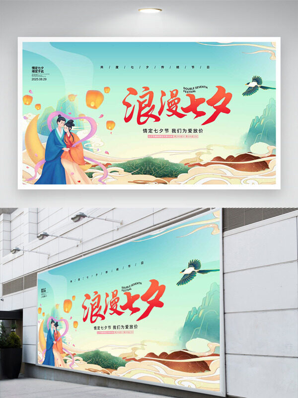 浪漫七夕國潮山水祥云背景扁平卡通插畫節(jié)日展板