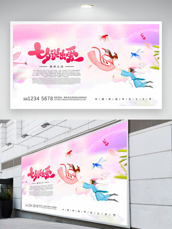 七夕說出愛卡通手繪情侶清新背景節(jié)日展板
