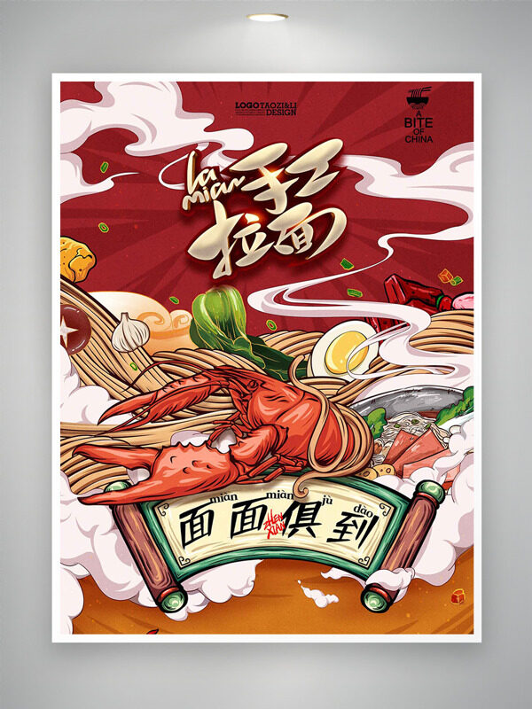 國(guó)潮背景手繪手工拉面美食海報(bào)
