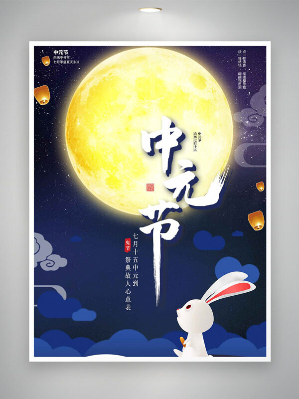 扁平卡通兔子圓月插畫(huà)藍(lán)色主題中元節(jié)海報(bào)