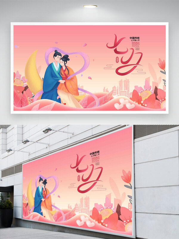 中國傳統(tǒng)七夕節(jié)牛郎織女卡通插畫節(jié)日展板