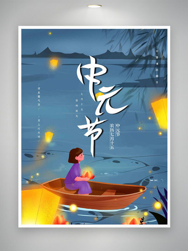卡通人物河邊泛舟放河燈中元節(jié)傳統(tǒng)節(jié)日海報