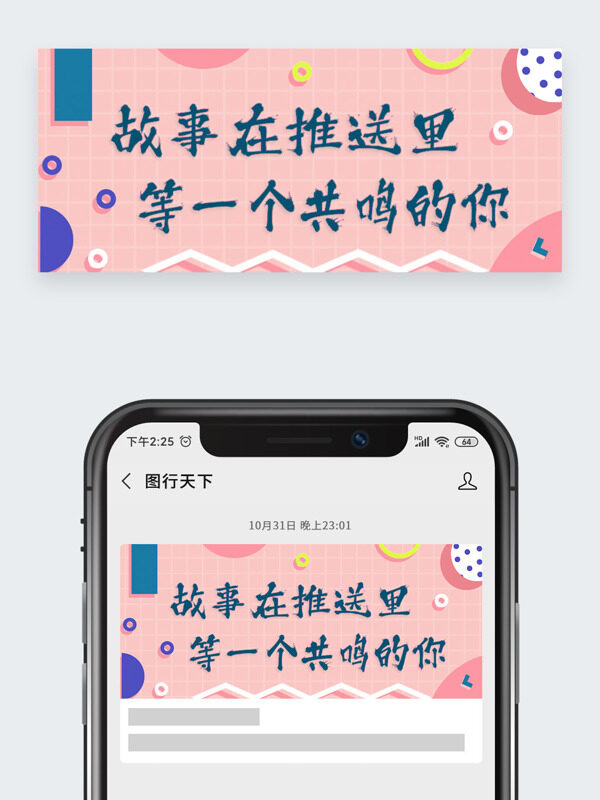粉色背景創(chuàng)意卡通風(fēng)格故事推送公眾號(hào)頭圖