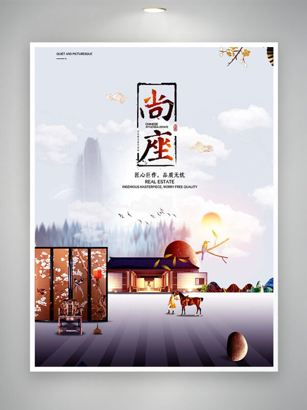 傳統(tǒng)中式插畫(huà)匠心巨作地產(chǎn)海報(bào)