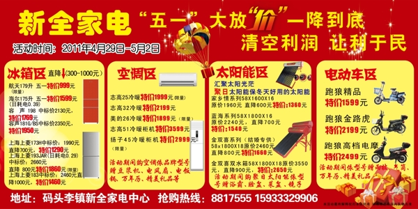 家電放價(jià)宣傳單圖片