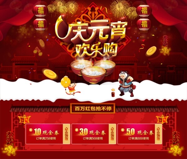 淘寶天貓首頁公告優(yōu)惠劵春節(jié)