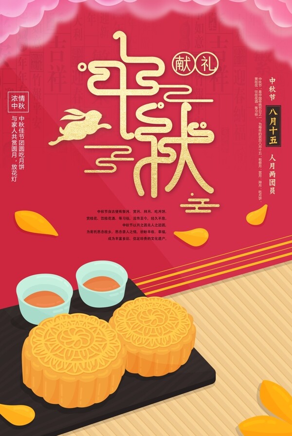 中秋
