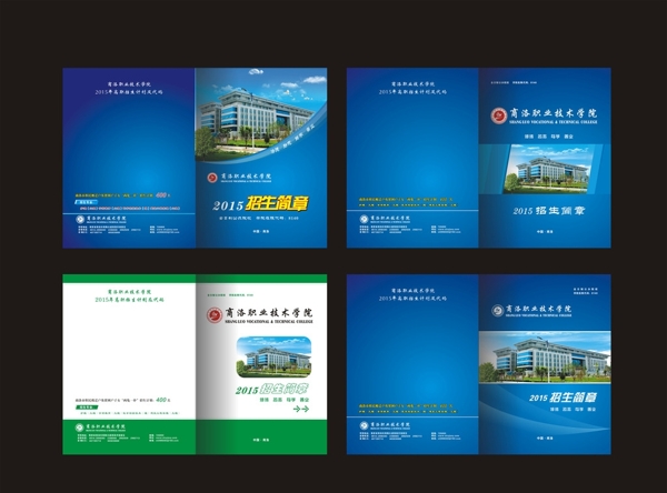 商洛職院2015招生簡章