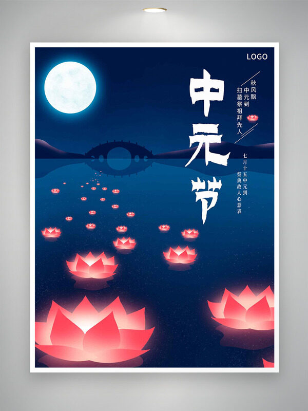 平靜湖面拱橋河燈插畫中元節(jié)傳統(tǒng)節(jié)日海報