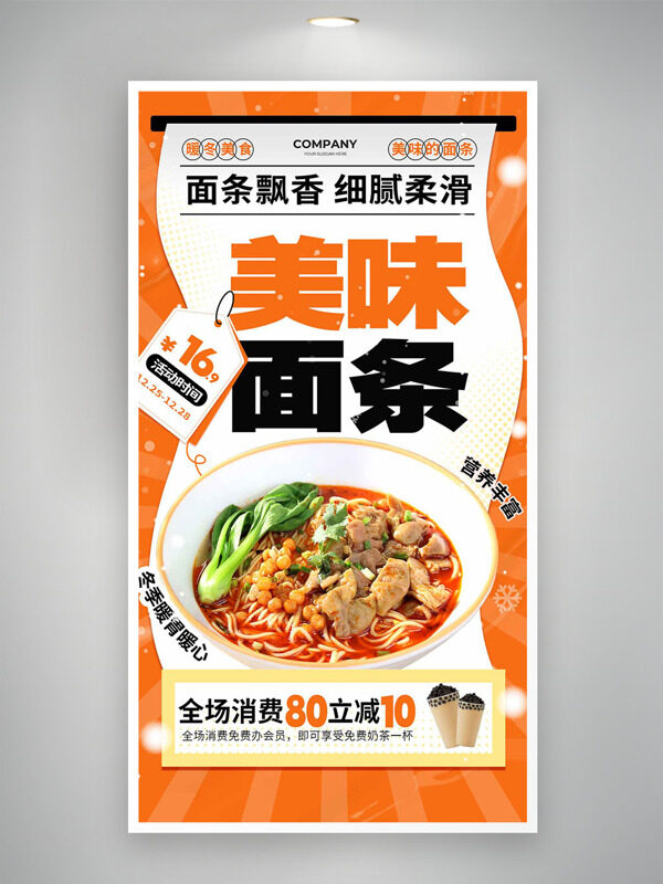 細(xì)膩柔滑美味營(yíng)養(yǎng)面條橙色背景美食海報(bào)