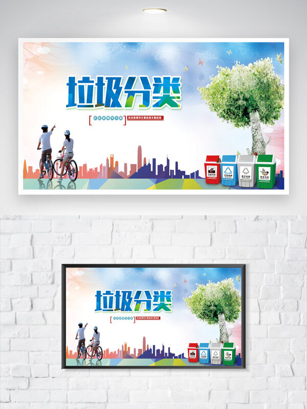 清新漸變背景城市建筑環(huán)保垃圾分類公益海報