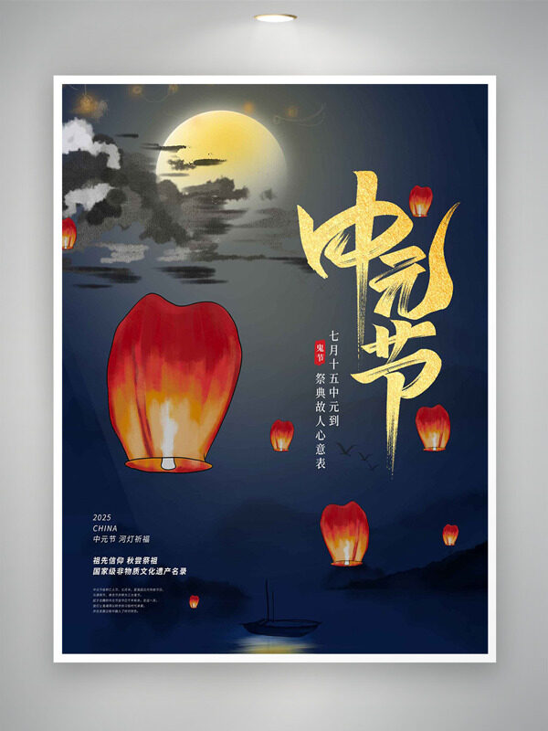 手繪燈籠插畫月夜背景中元節(jié)海報