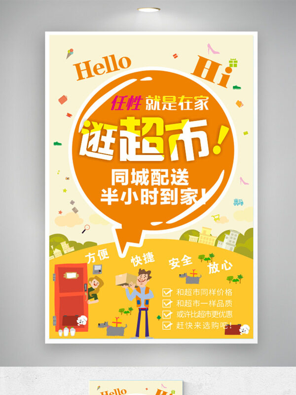 暖色背景卡通插畫超市宣傳海報(bào)