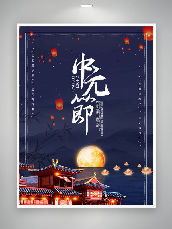 手繪古典建筑插畫(huà)夜晚星空背景中元節(jié)海報(bào)