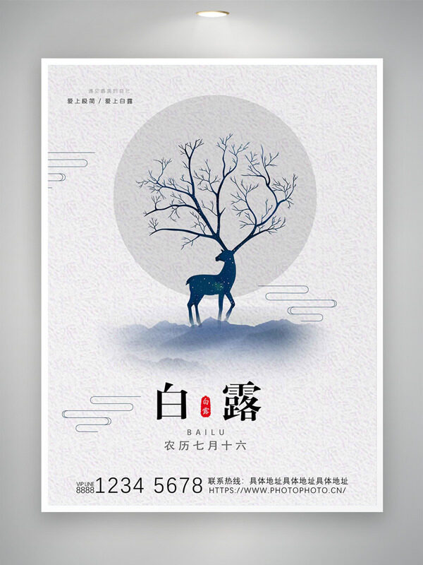極簡(jiǎn)水墨風(fēng)背景麋鹿插畫(huà)白露節(jié)氣海報(bào)