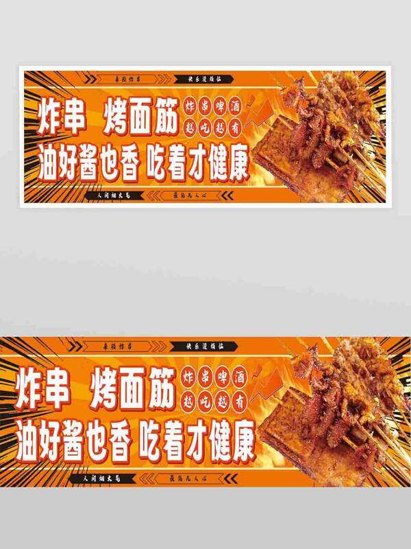 麻辣鮮香美味地道小吃炸串美食展板