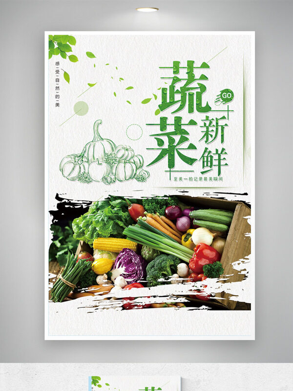 簡約清新背景新鮮蔬菜配送海報