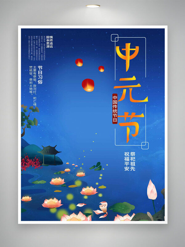 中元節(jié)祭祀祖先祝福平安蓮花河燈節(jié)日海報
