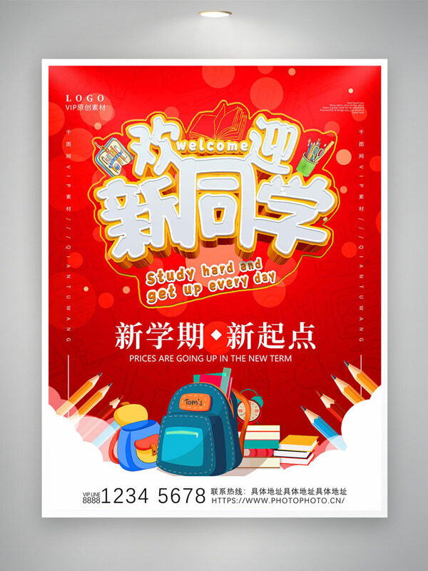 新學(xué)期新起點(diǎn)創(chuàng)意文具插畫(huà)紅色主題開(kāi)學(xué)季海報(bào)