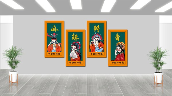 麻辣鮮香卡通京劇人物火鍋店文化墻