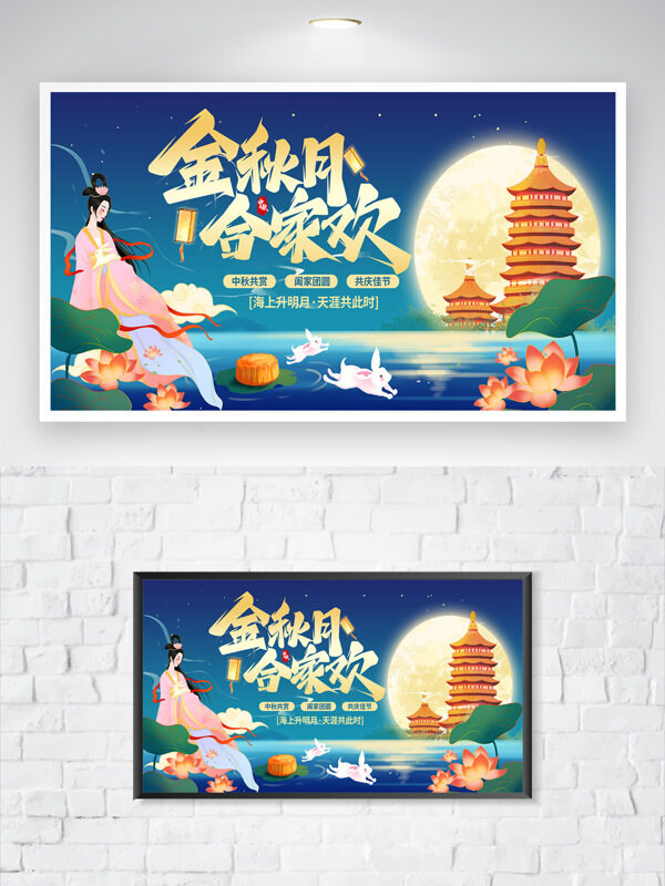 金秋合家歡傳統(tǒng)手繪扁平插畫中秋節(jié)日海報(bào)