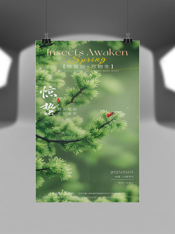 春季主題清新簡約背景驚蟄節(jié)氣海報(bào)