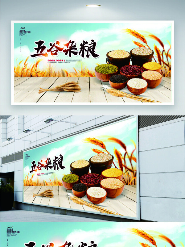 五谷雜糧飲食健康養(yǎng)生展架