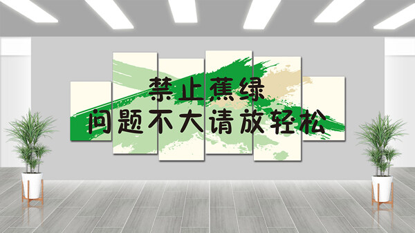 綠色主題禁止焦慮放松主題簡(jiǎn)約文化墻