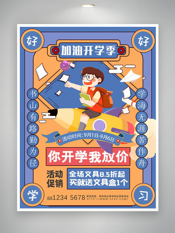 紫色簡約卡通扁平插畫加油開學(xué)季促銷海報