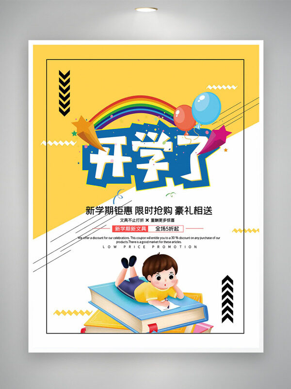 卡通童趣風(fēng)格插畫新學(xué)期鉅惠開學(xué)促銷海報