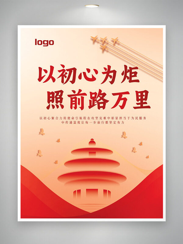 紅色簡約大氣天壇飛鳥插畫黨建海報(bào)