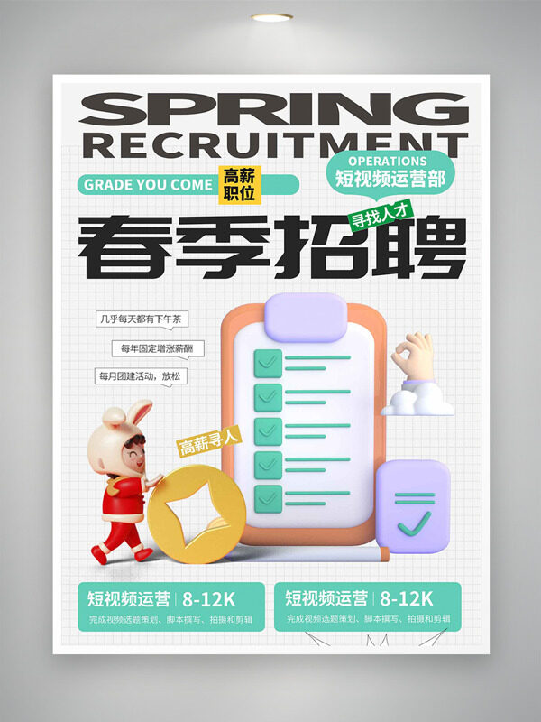 扁平卡通簡約風格春季招聘海報