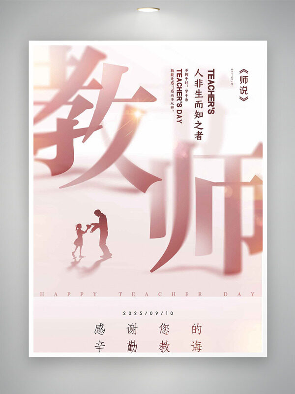 極簡背景師生剪影插畫教師節(jié)海報(bào)