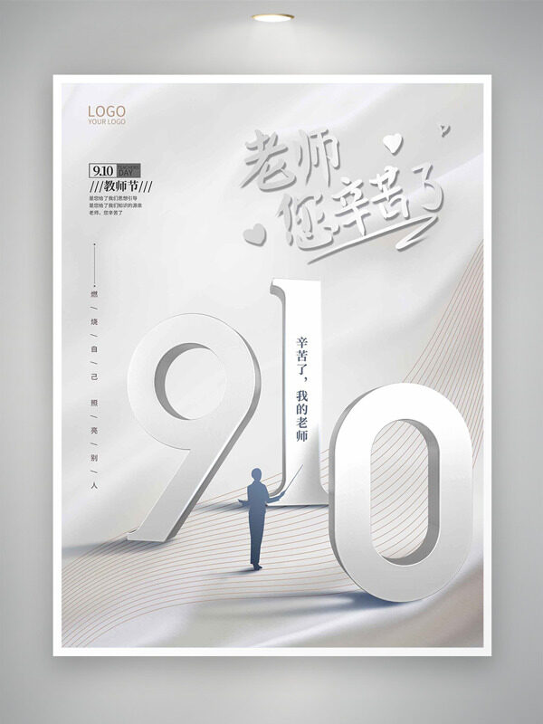 灰色主題簡(jiǎn)約大氣線條人物剪影教師節(jié)海報(bào)