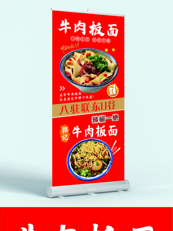 紅色別進(jìn)傳統(tǒng)面食牛肉板面展架易拉寶