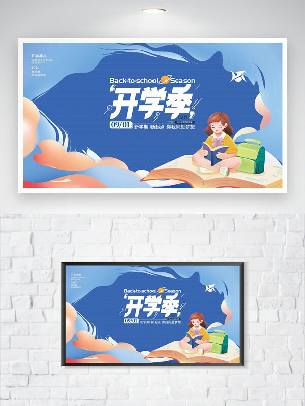 扁平風(fēng)格插畫藍色背景開學(xué)季海報