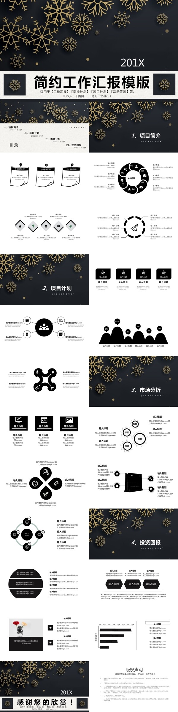 簡約工作匯報PPT模版