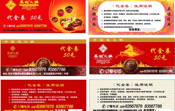 火鍋代金券圖片