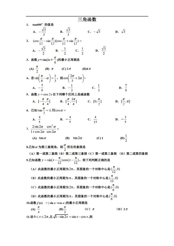 數(shù)學(xué)人教版三角函數(shù)訓(xùn)練