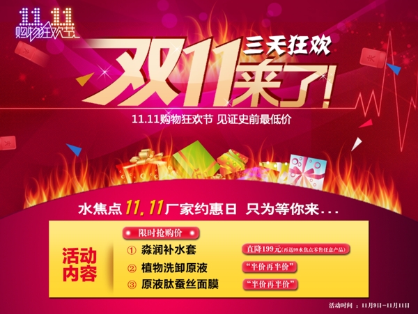 雙11