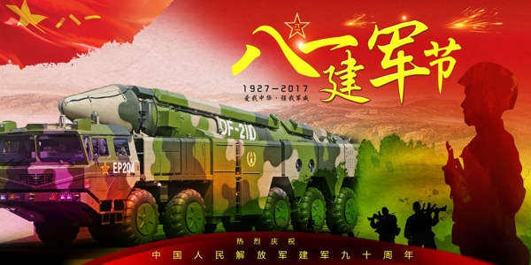 建軍節(jié)黨建海報(bào)