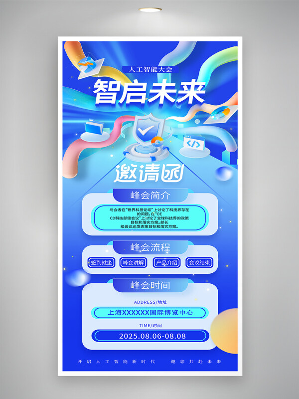 藍(lán)色科技風(fēng)智啟未來人工智能大會邀請函