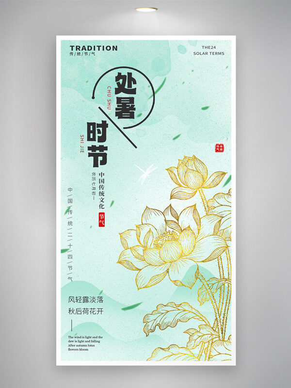清新文藝簡約手繪荷花圖案處暑傳統(tǒng)節(jié)氣海報