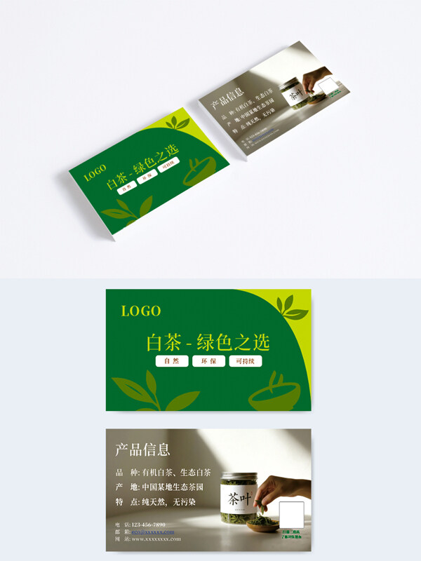 綠色健康飲品白茶茶文化企業(yè)名片