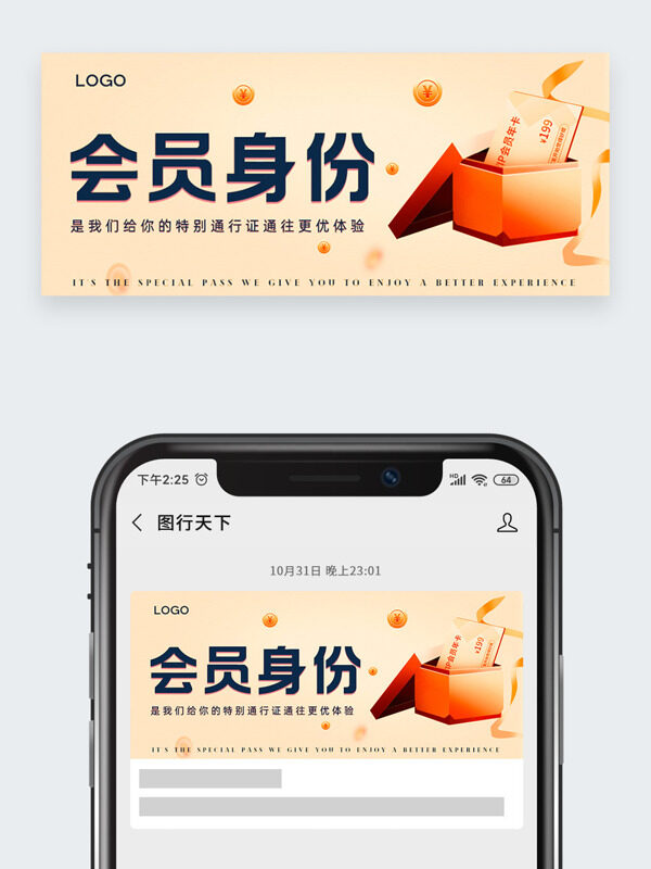 簡(jiǎn)約背景卡通插畫會(huì)員權(quán)益公眾號(hào)頭圖