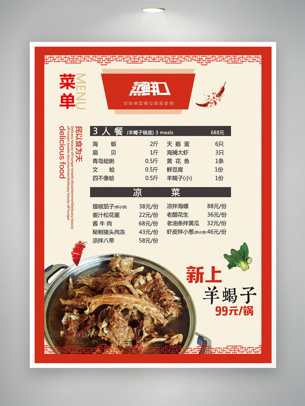 紅色大氣傳統(tǒng)邊框傳統(tǒng)美食創(chuàng)意菜單