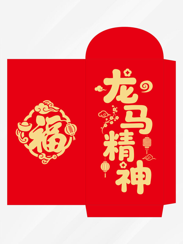 龍馬精神金色福字新年紅包封面