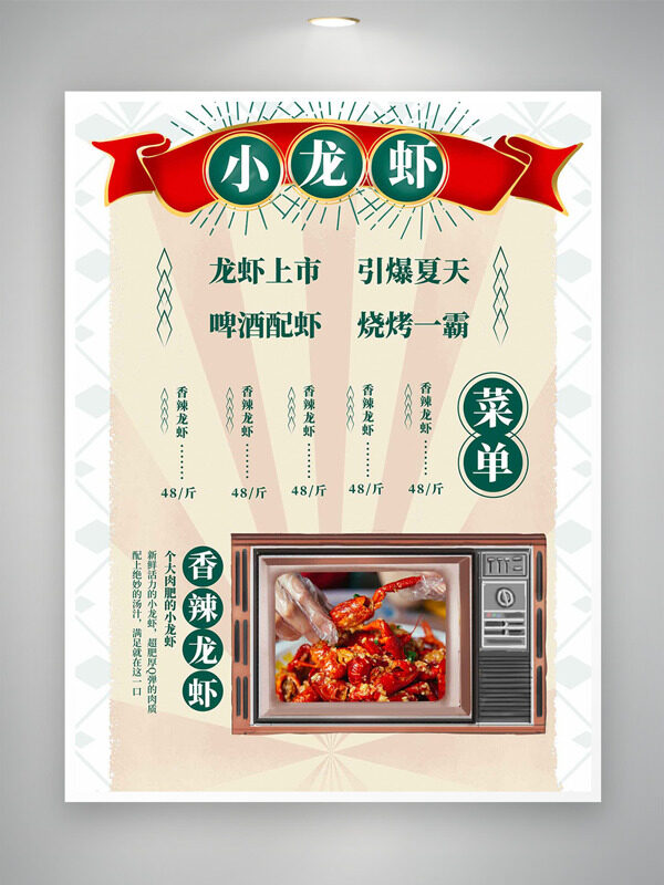 簡約復(fù)古背景香辣龍蝦菜譜設(shè)計(jì)
